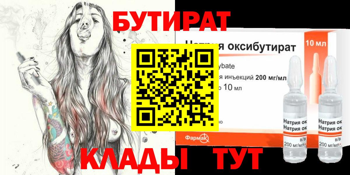 Бутират  Вход с VPN  Полевской  БУТИРАТ буратино 