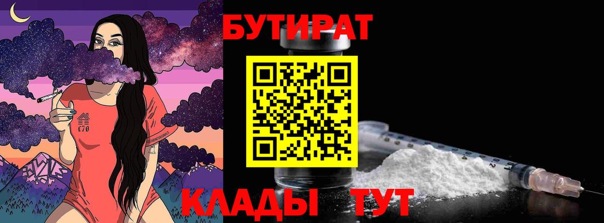 БУТИРАТ BDO 33% Полевской