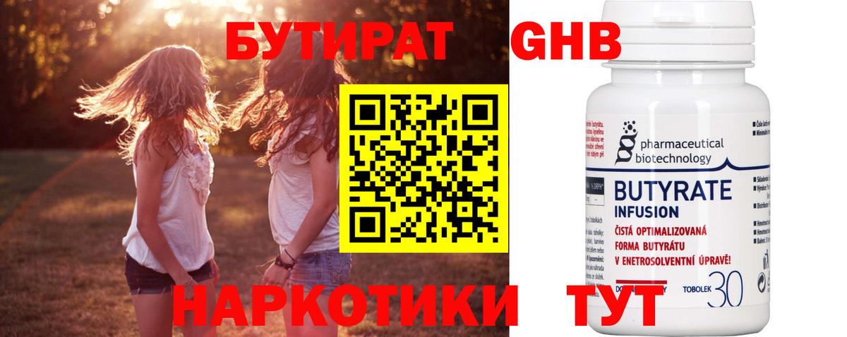 БУТИРАТ BDO 33% Полевской