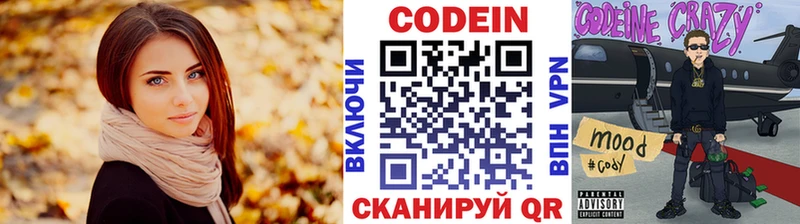 купить закладку  Полевской  Кодеин напиток Lean (лин) 