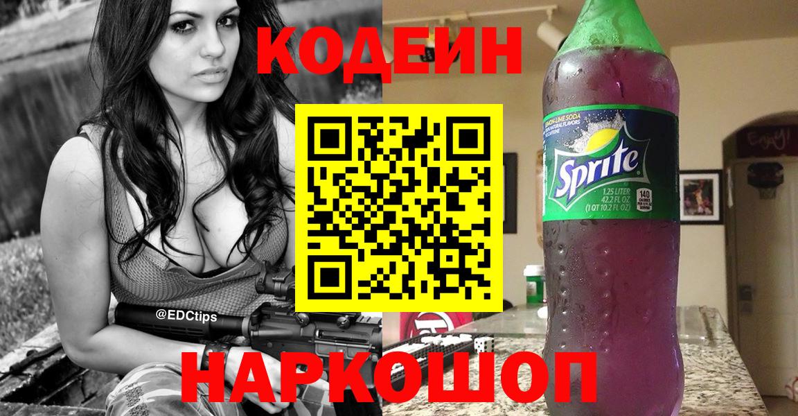 Полевской  Codein напиток Lean (лин)  Вход с VPN 