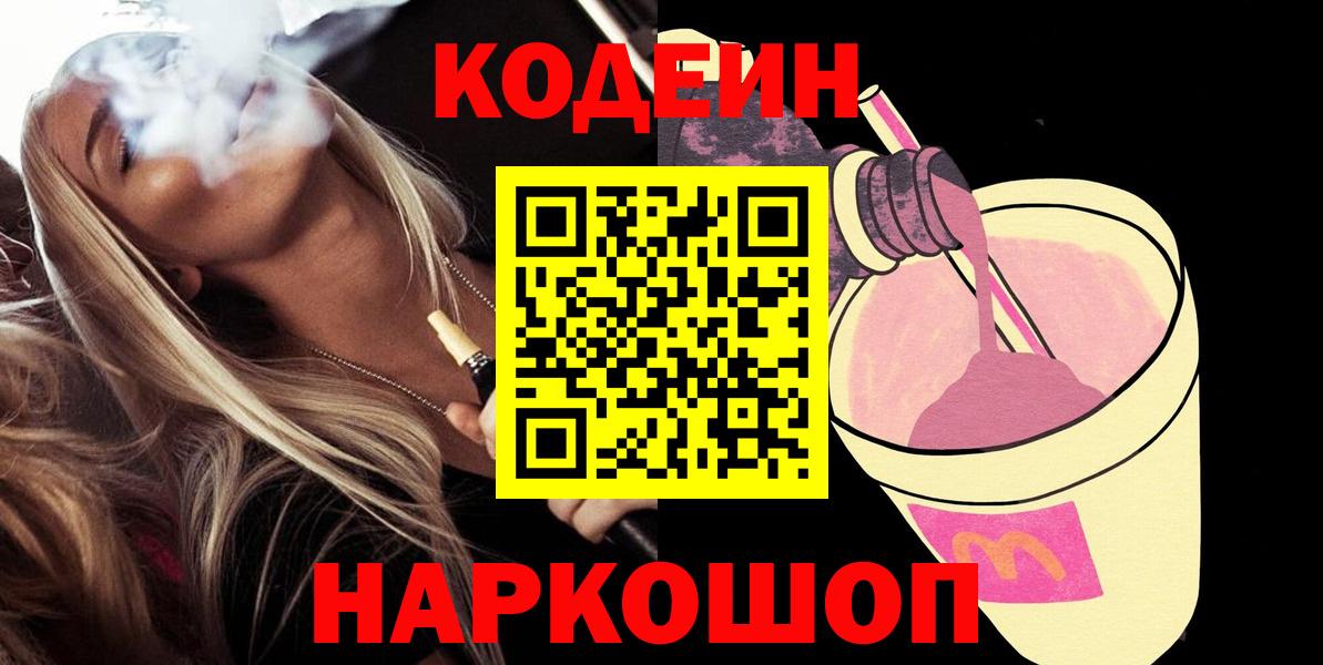 Кодеиновый сироп Lean напиток Lean (лин) Полевской