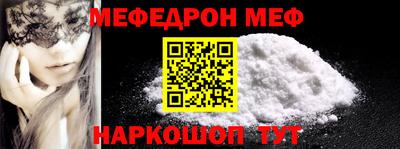 мефедрон Балаково