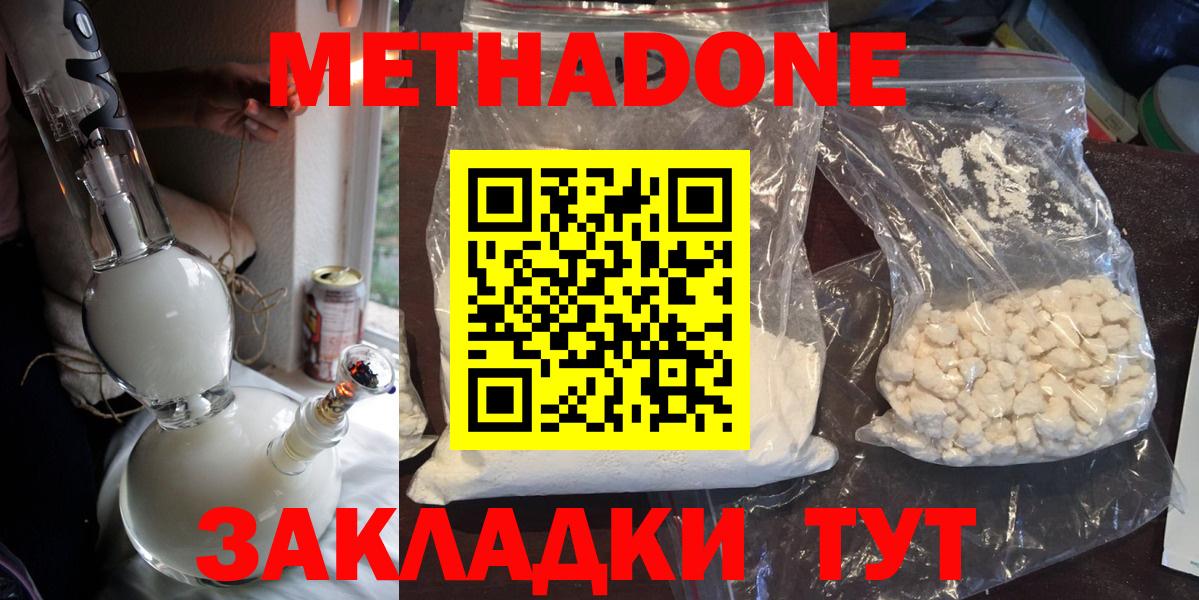 Метадон кристалл  Полевской 